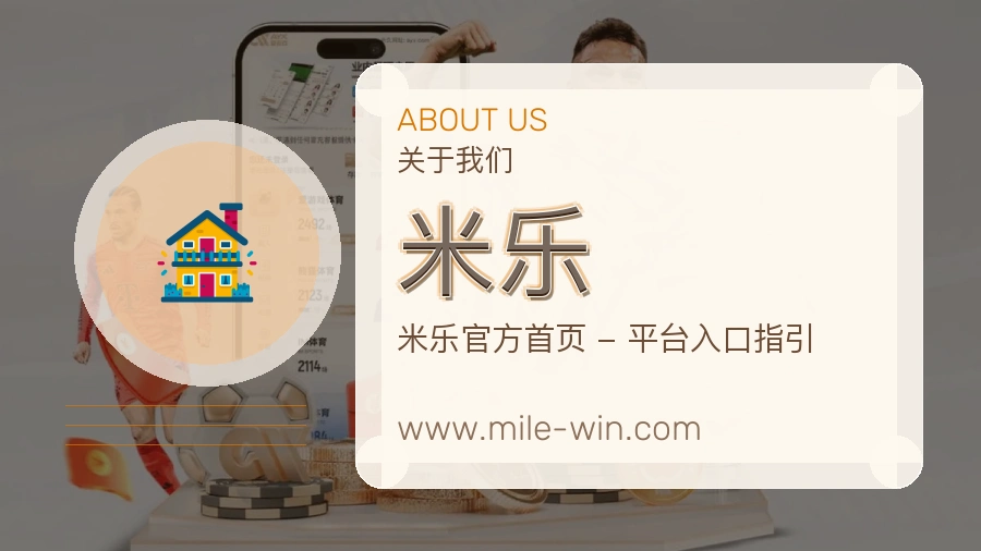 米乐